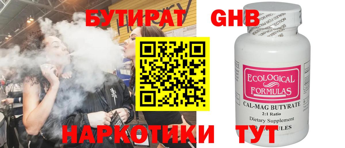 БУТИРАТ бутик  Вход с VPN  Дятьково 