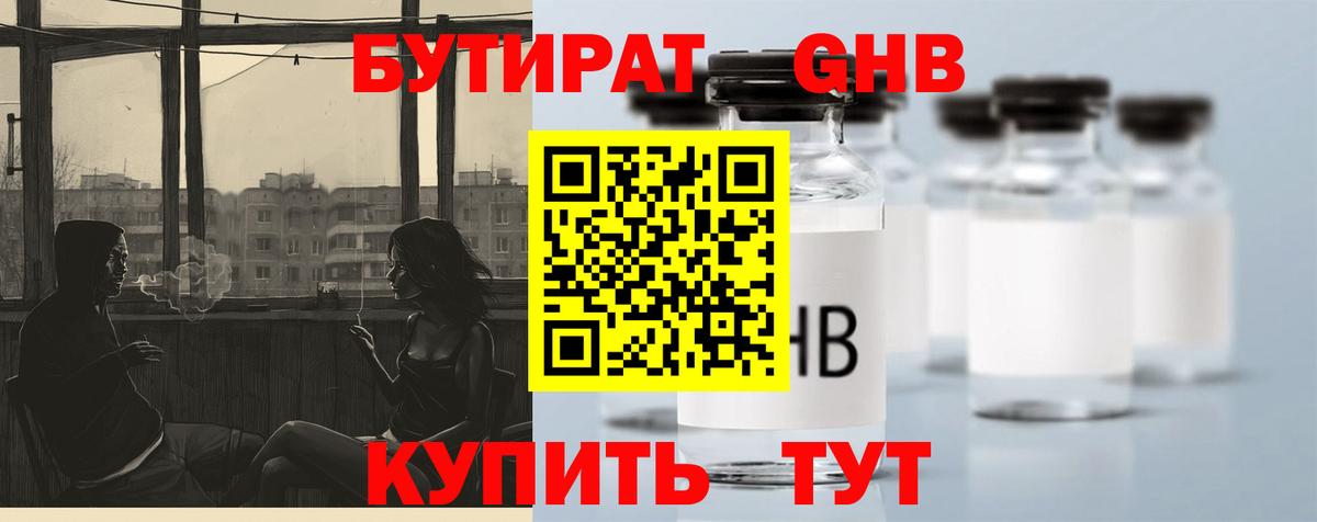 Бутират BDO 33% Дятьково
