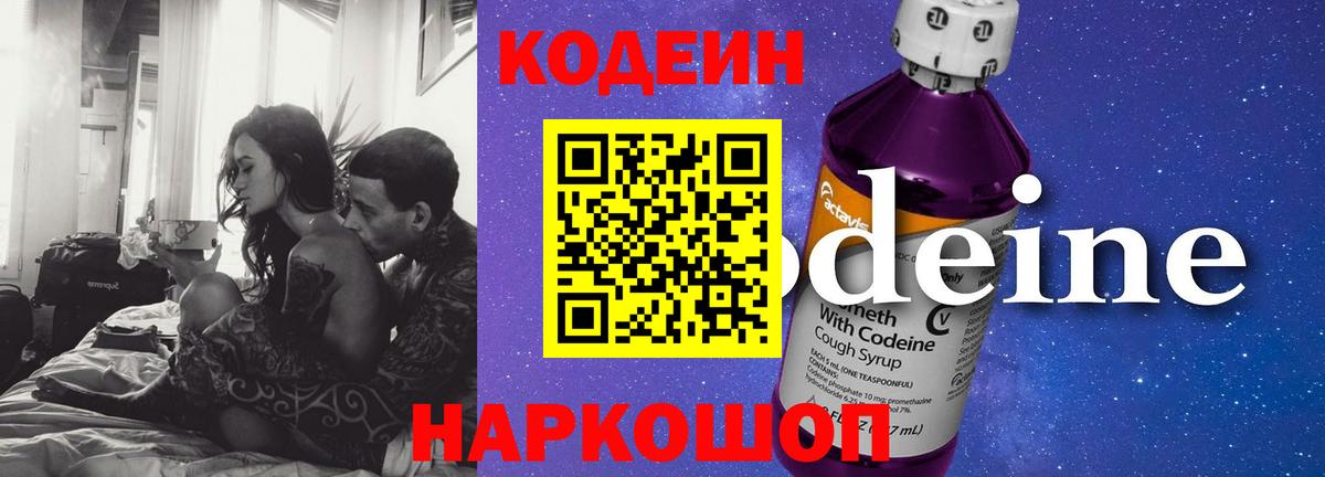 Кодеин напиток Lean (лин)  Вход с VPN  Дятьково 