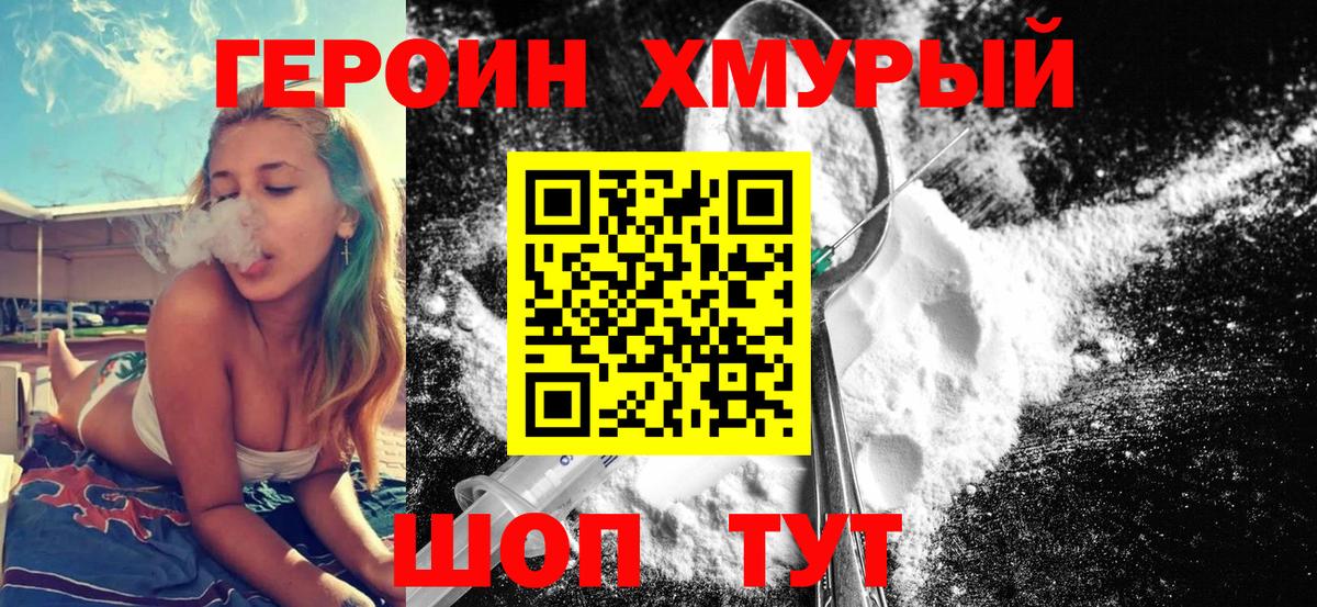 ГЕРОИН  Вход с VPN  Дятьково  ГЕРОИН Heroin 
