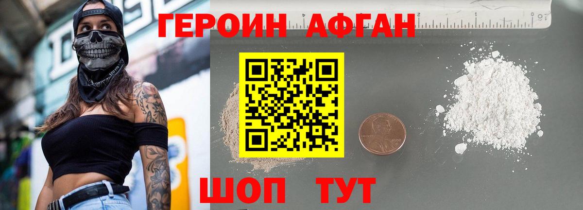 ГЕРОИН герыч Дятьково