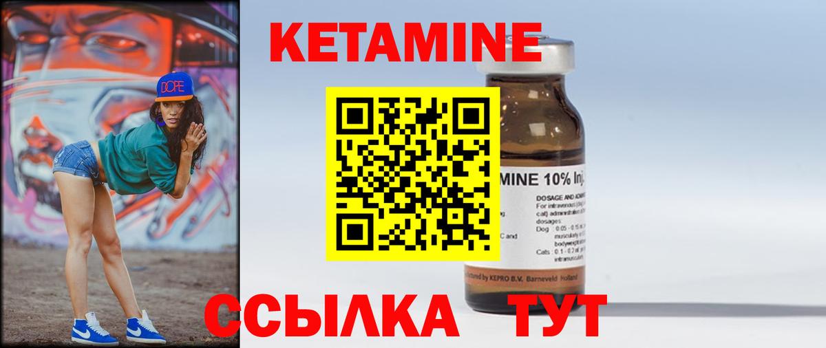 это состав  Вход с VPN  Дятьково  Кетамин VHQ 