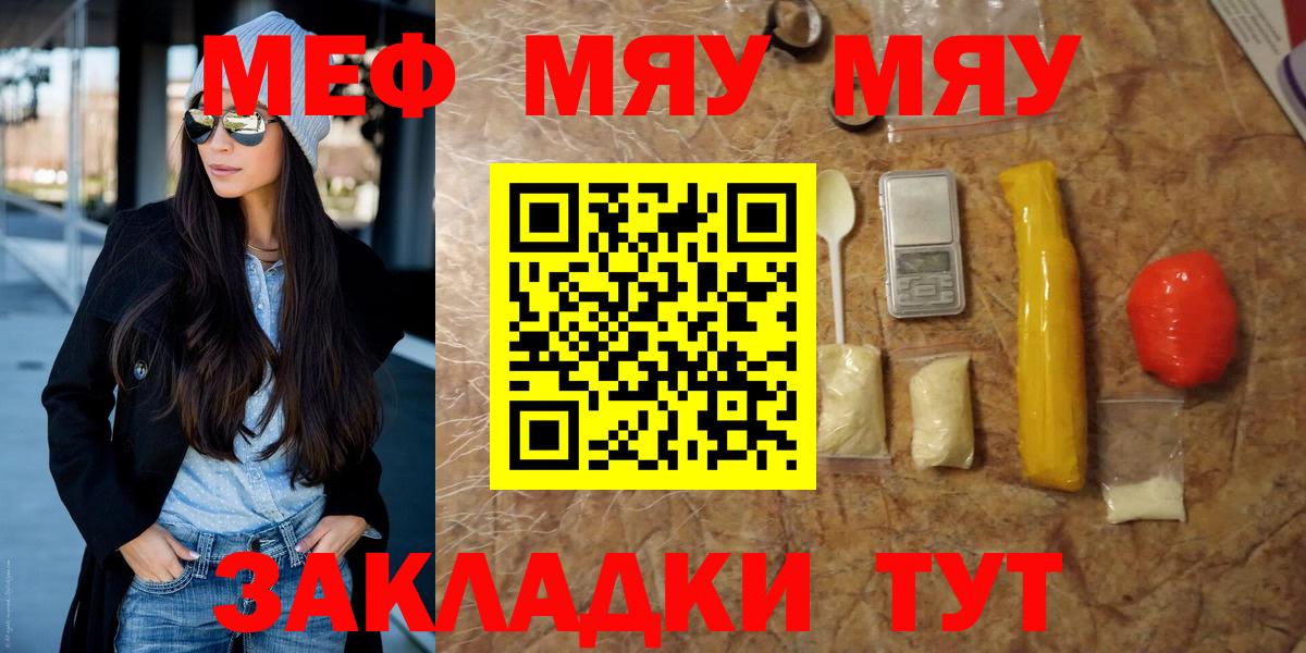МЯУ-МЯУ mephedrone  Вход с VPN  МЯУ-МЯУ  Дятьково  МЕФ VHQ 