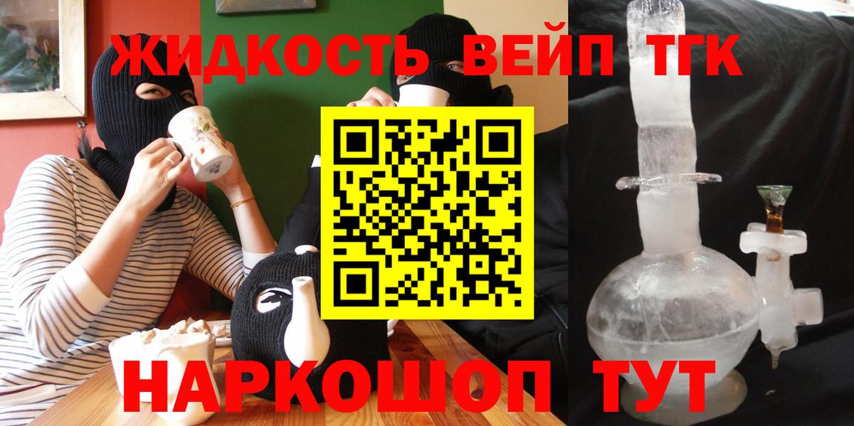 ТГК THC oil Дятьково